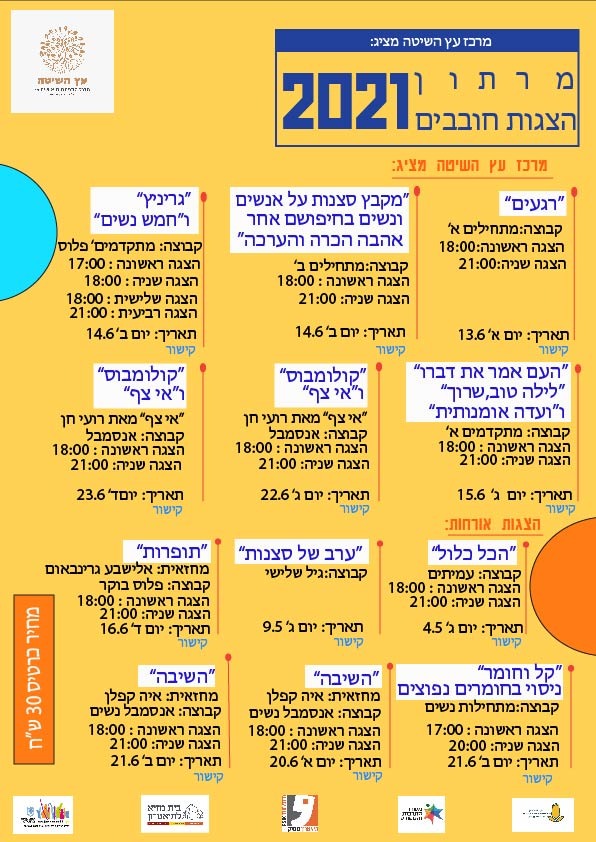 מרתון חובבים 2021